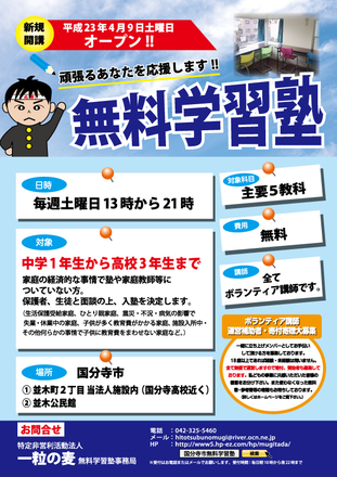 無料学習塾チラシ D-000283 のチラシ