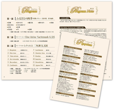 宮前合唱団プログラム D-000471 のパンフレット