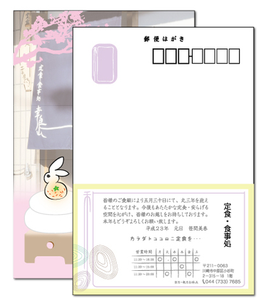 お店の年賀状 D-000366 のポストカード・DM