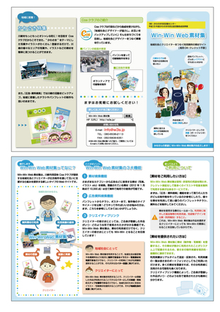 Win-Win Web素材集　パンフレット D-000164 のパンフレット