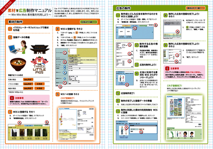 素材・広告制作マニュアル D-000533 のパンフレット