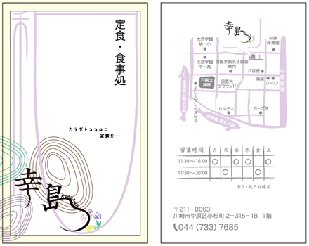 幸島ショップカード D-000028 のカード類
