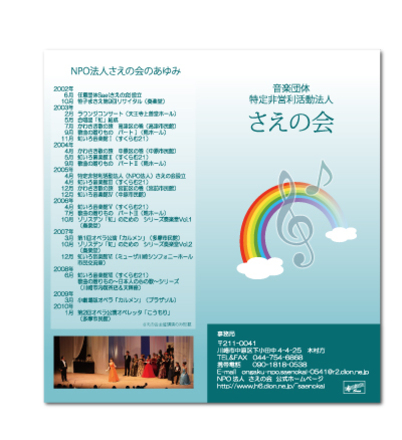 さえの会パンフレット D-000200 のパンフレット