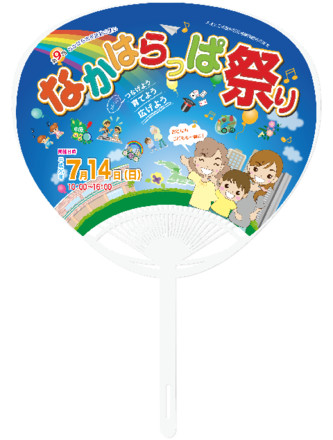 なかはらっぱ祭り・うちわ D-001176 のうちわ