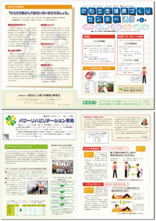 かわさき健康づくりセンター通信第1号 D-000162 のパンフレット