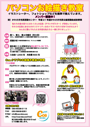 Coaクラブ会員募集チラシ D-000069 のチラシ