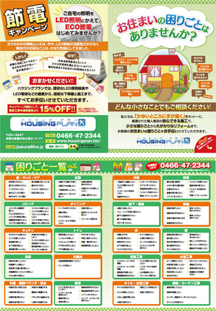 有限会社ハウジングプラン_チラシ制作 D-000099 のチラシ