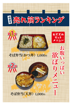 増田屋様タペストリー売れ筋ランキング D-001059 のメニュー