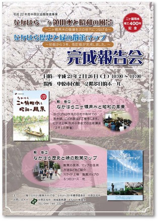 中原区冊子完成報告会チラシ D-000349 のチラシ