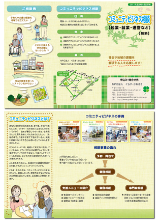 コミニティビジネス相談 D-000205 のパンフレット