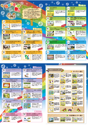 なかはらっぱ当日パンフレット D-001475 のパンフレット