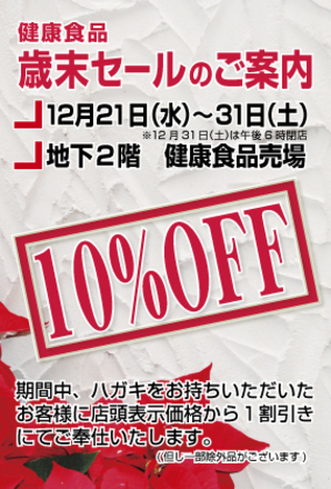 歳末セールDM D-000088 のポストカード・DM