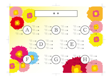 席次表 D-001057 のその他