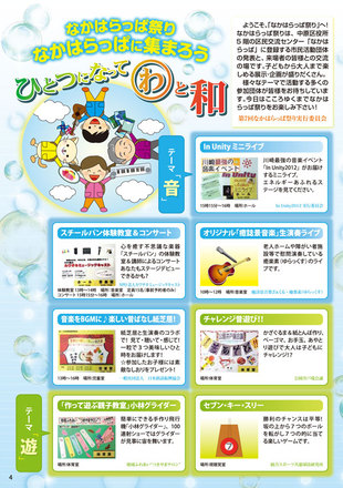 第7回　なかはらっぱ祭りパンフレット D-000280 のパンフレット