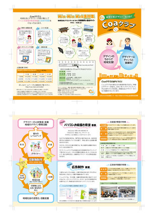 Coaクラブ　全体パンフレット D-000722 のパンフレット