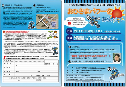 ひさまプロジェクトチラシ D-000263 のチラシ