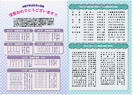 2018永遠学習者表彰チラシ D-000779 のその他