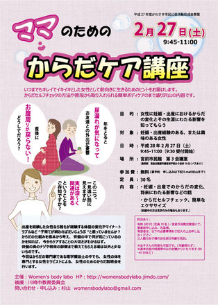 15002妊娠・出産ママ　からだケア講座参加募集チラシ（一部修正増刷） D-000765 のチラシ