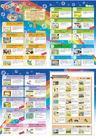 なかはらっぱ当日パンフレット D-001478 のパンフレット