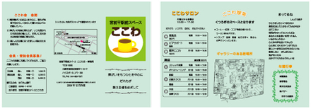 ここわパンフレット D-000117 のパンフレット