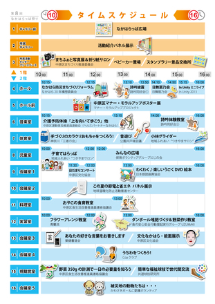 なかはらっぱ祭りパンフレット制作 D-000520 のパンフレット