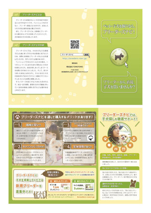 ブリーダーズナビ 紹介パンフレット D-001692 のパンフレット