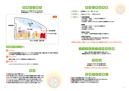 全国PWS会議冊子 D-000459 のパンフレット