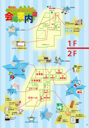 第６回なかはらっぱ祭りパンフレット D-000340 のパンフレット