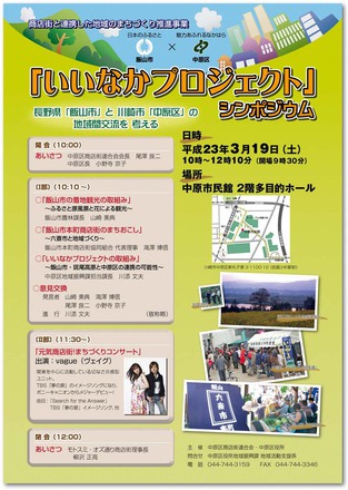「いいなかプロジェクト」シンポジウム D-000350 のチラシ