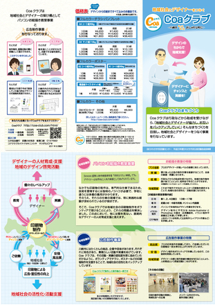 Coaクラブ３つ折パンフレット D-000345 のパンフレット