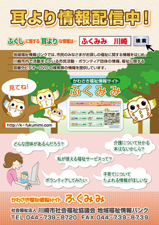 ふくみみチラシ D-000086 のチラシ