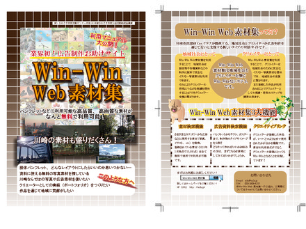 W3Sチラシ D-001053 のチラシ