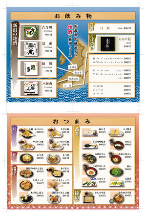 増田屋おつまみ&ドリンクメニュー D-000896 のメニュー