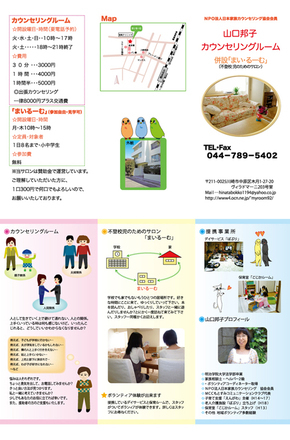 カウンセリングルーム三つ折りパンフレット D-000075 のパンフレット