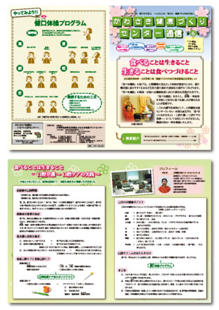 かわさき健康づくりセンター通信第６号 D-001032 のパンフレット