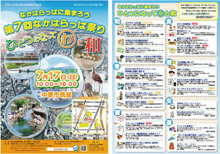 第7回　なかはらっぱ祭りチラシ D-000191 のチラシ