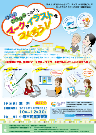 平成22年度かわさきボランティア・市民活動フェア D-000295 のチラシ