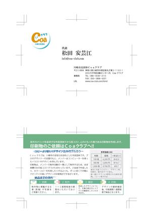 Coaクラブ名刺A'案 D-001946 の名刺