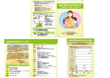 性教育研究会学術大会 案内状 D-000022 のパンフレット