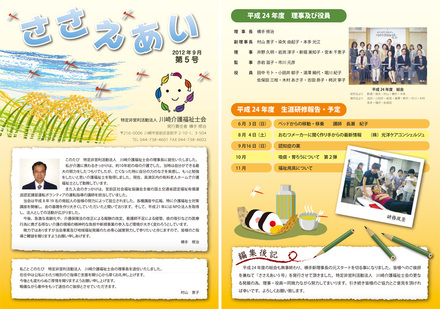 ささえあい　第５号 D-000742 のチラシ