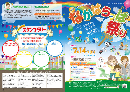 なかはらっぱ当日パンフレット D-001474 のパンフレット