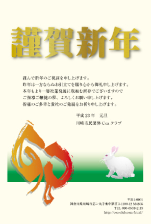 年賀状 D-000146 のポストカード・DM