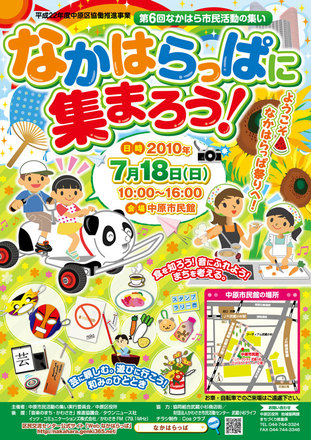 第６回なかはらっぱ祭りチラシ D-000332 のチラシ