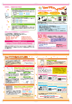 Coaクラブパンフレット D-000467 のパンフレット