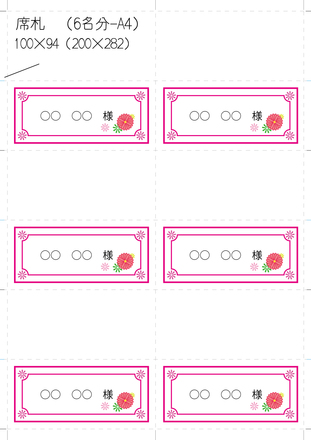 席札　花柄 D-001888 のカード類
