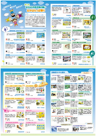 なかはらっぱ祭りパンフレット D-000604 のパンフレット