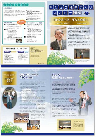 かわさき健康づくりセンター通信　特別号 D-000363 のパンフレット