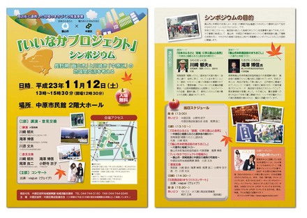 第２回いいなかプロジェクトチラシ D-000352 のチラシ