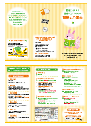 社会福祉協議会様_三つ折パンフ D-000101 のパンフレット