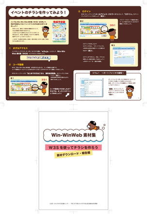 Coaクラブ　Win-Win-Web素材集マニュアル D-000747 の冊子・カタログ